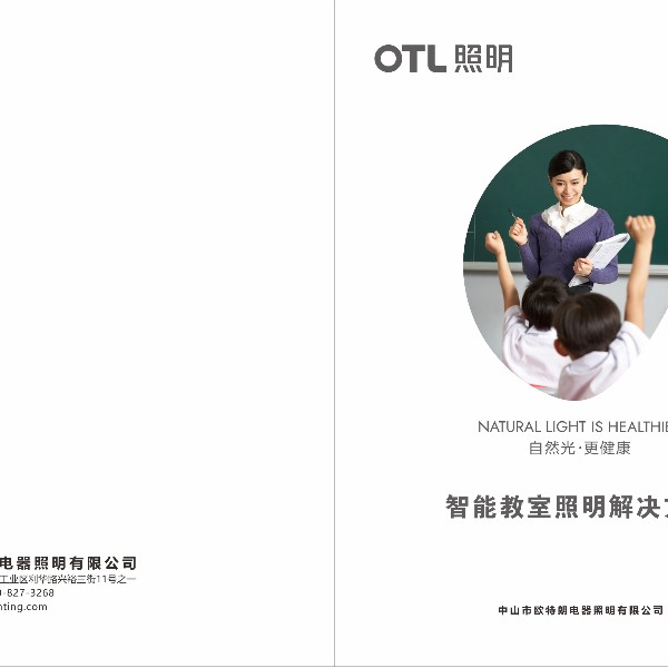 OTL照明-教育照明解決方案服務流程（二）