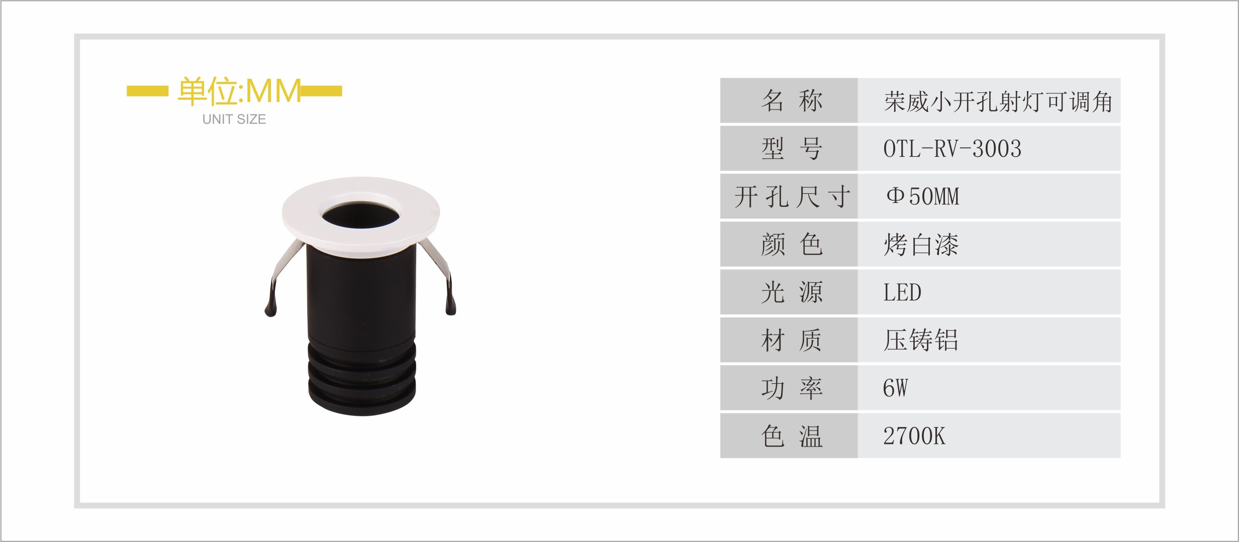 金輝小開孔射燈固定